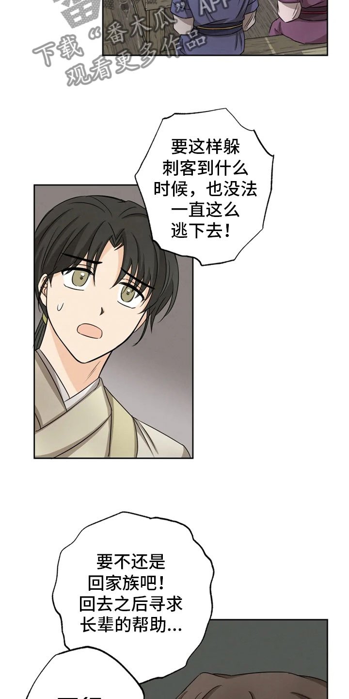 第16章：星继承者