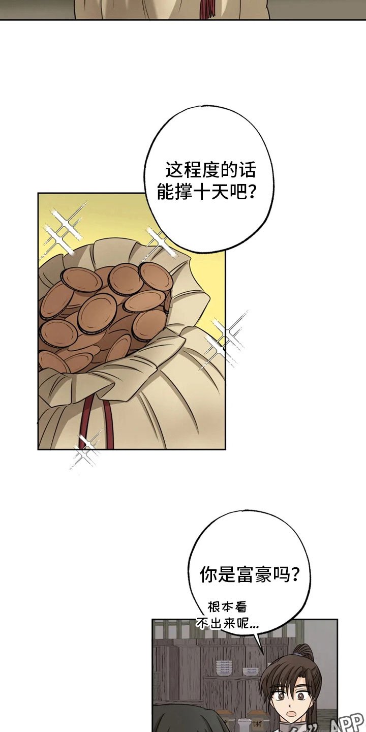 第17章：月夜温泉