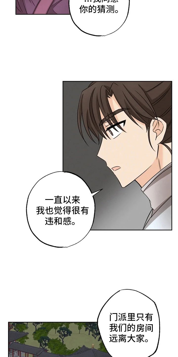 第17章：月夜温泉