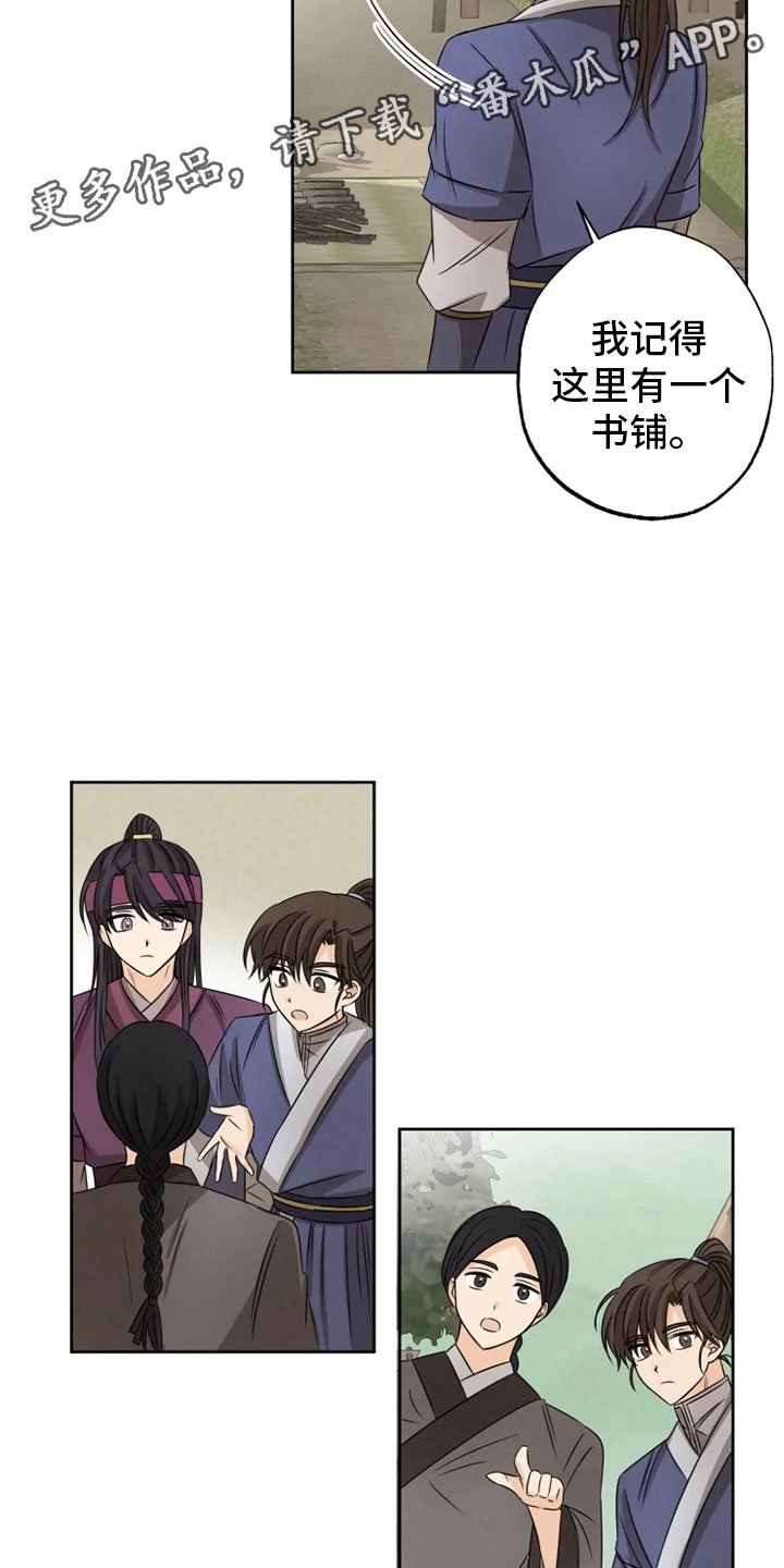 第18章：书铺寻觅