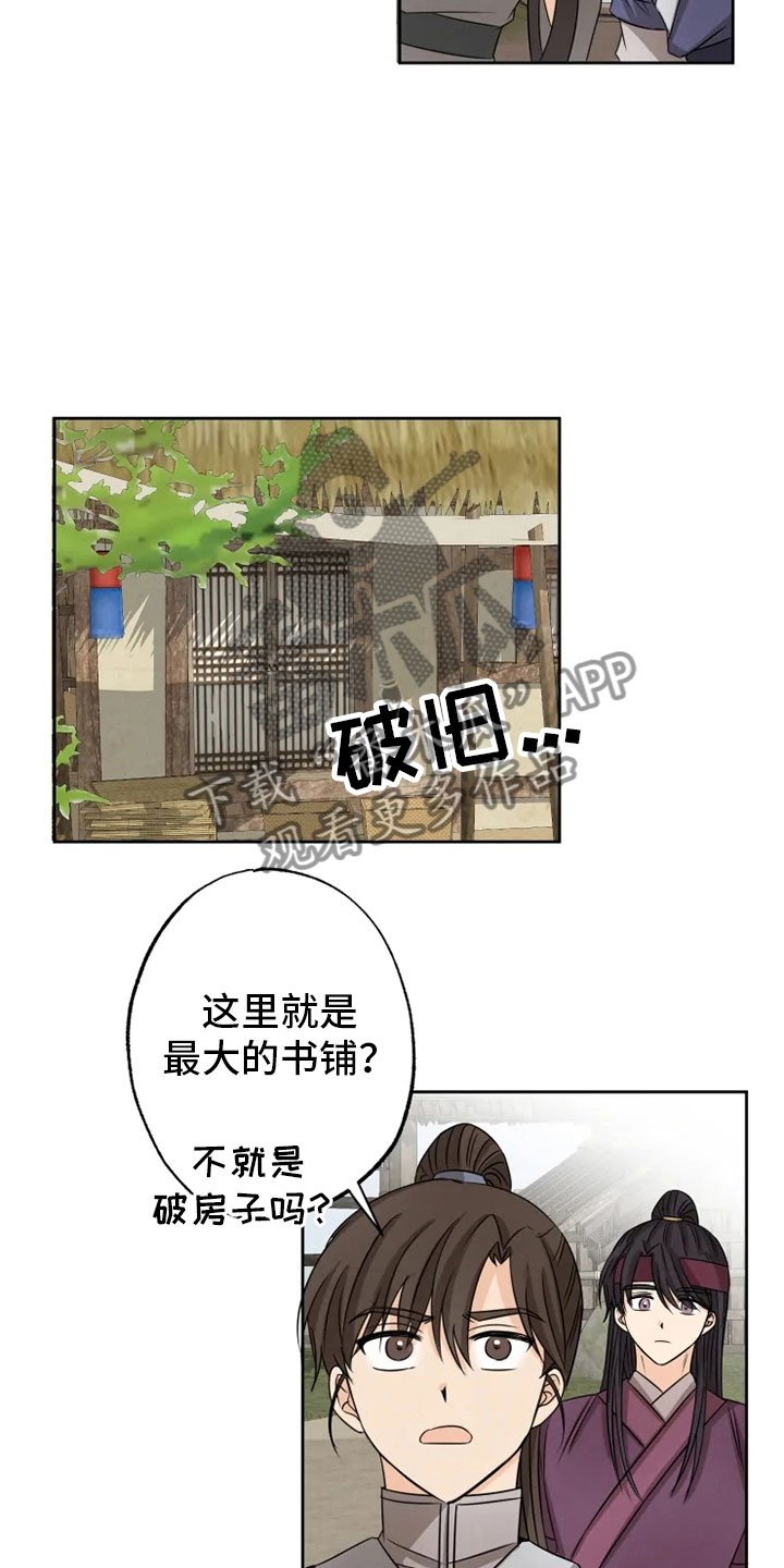 第18章：书铺寻觅