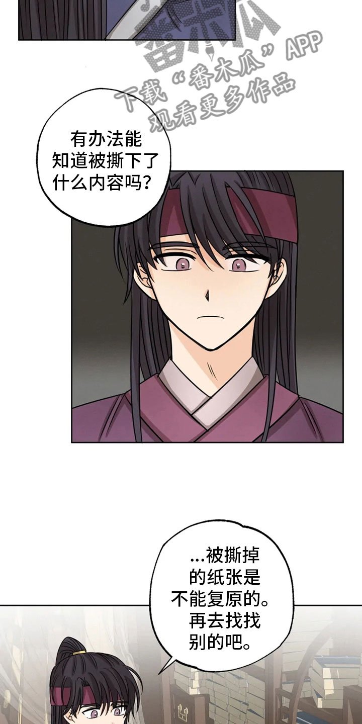 第18章：书铺寻觅