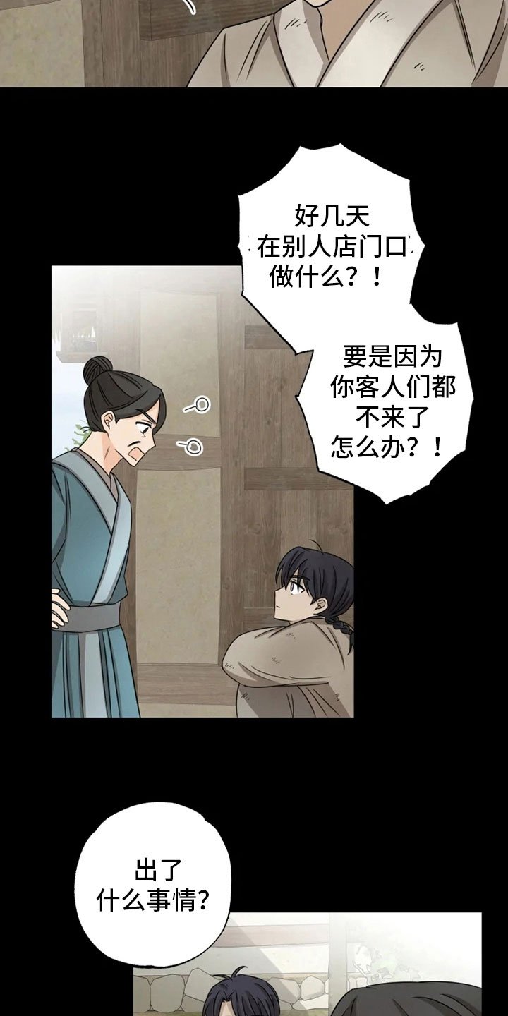 第19章：单户往事