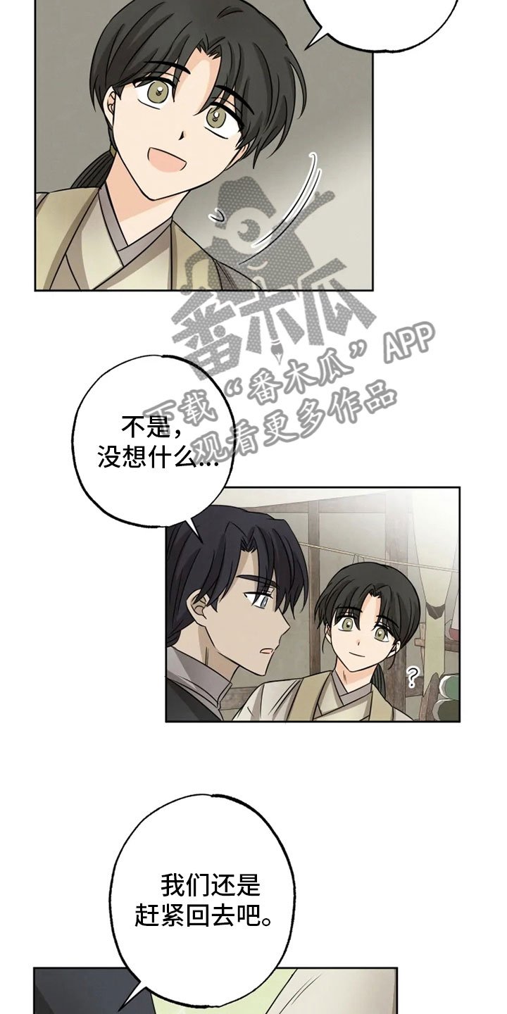 第19章：单户往事