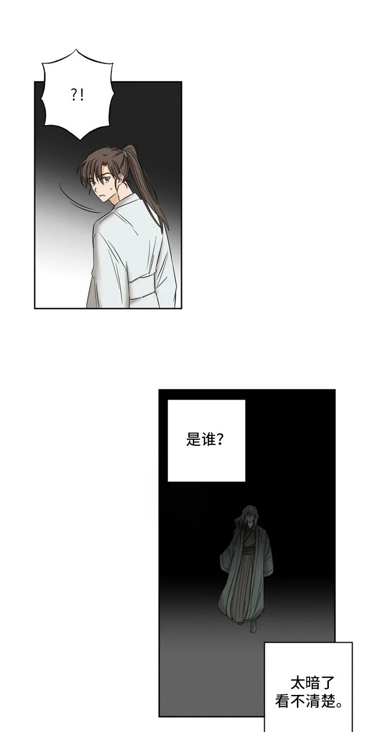 第2章：未知来人
