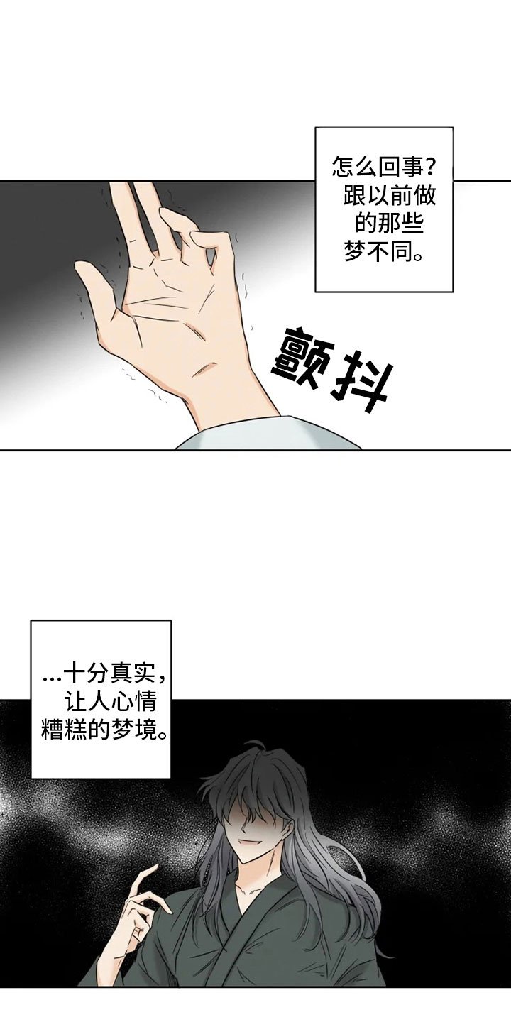 第2章：未知来人