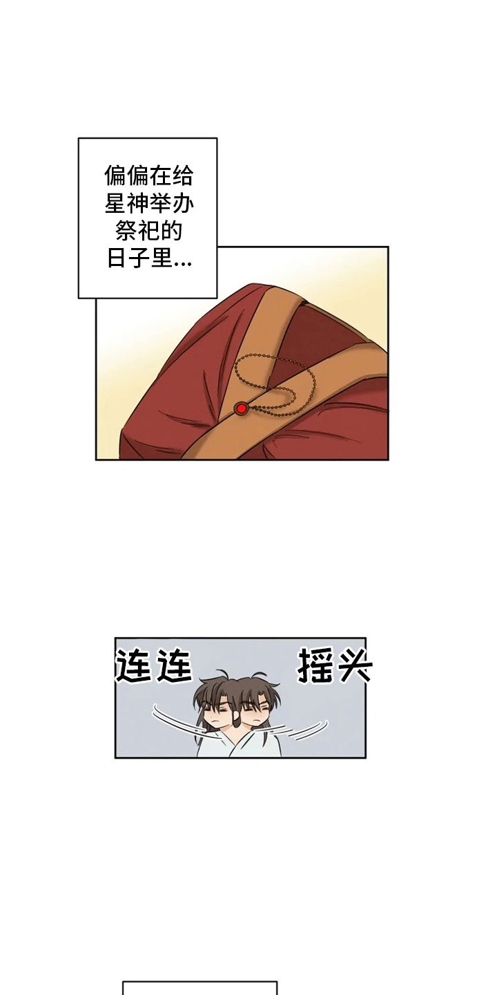 第2章：未知来人