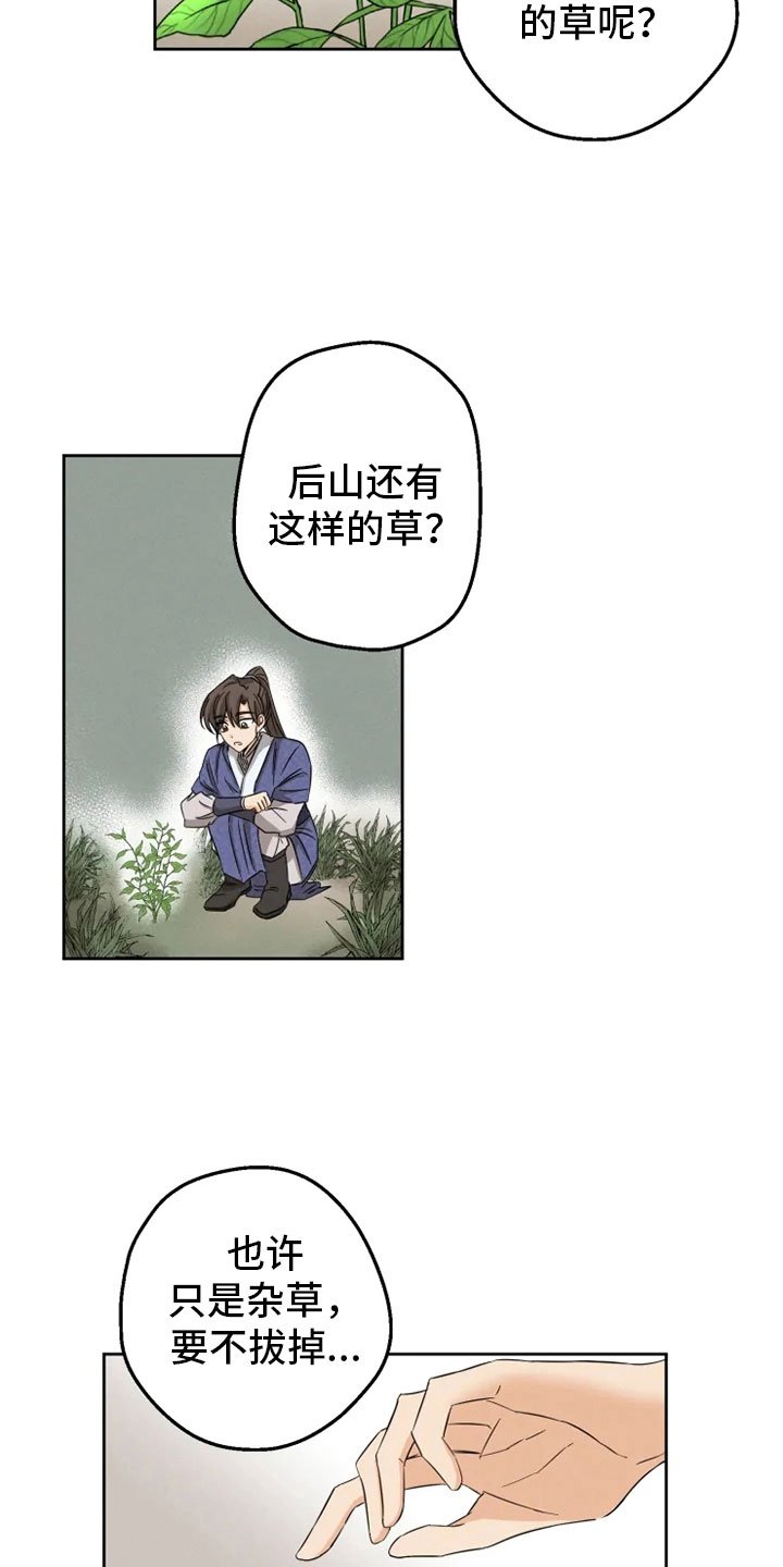 第2章：未知来人