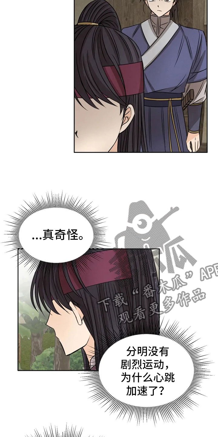 第22章：心跳加速