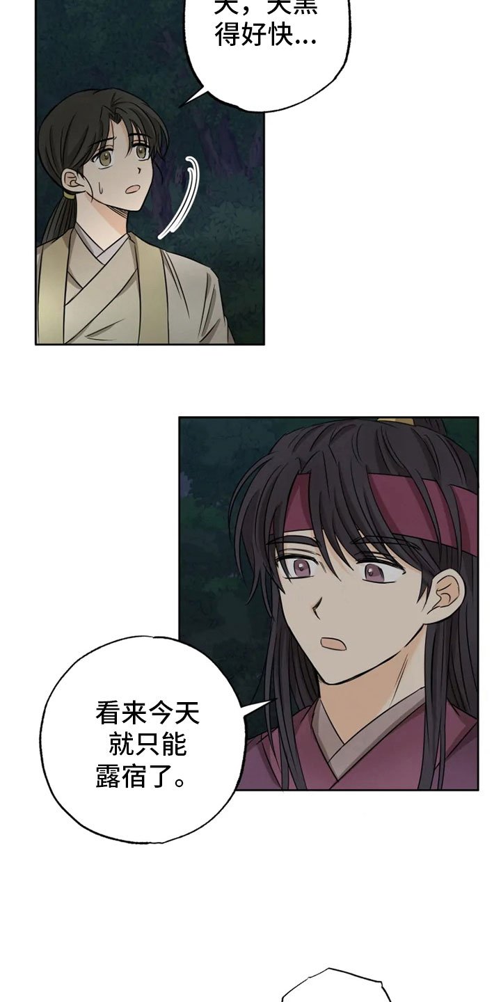 第23章：星夜谈心