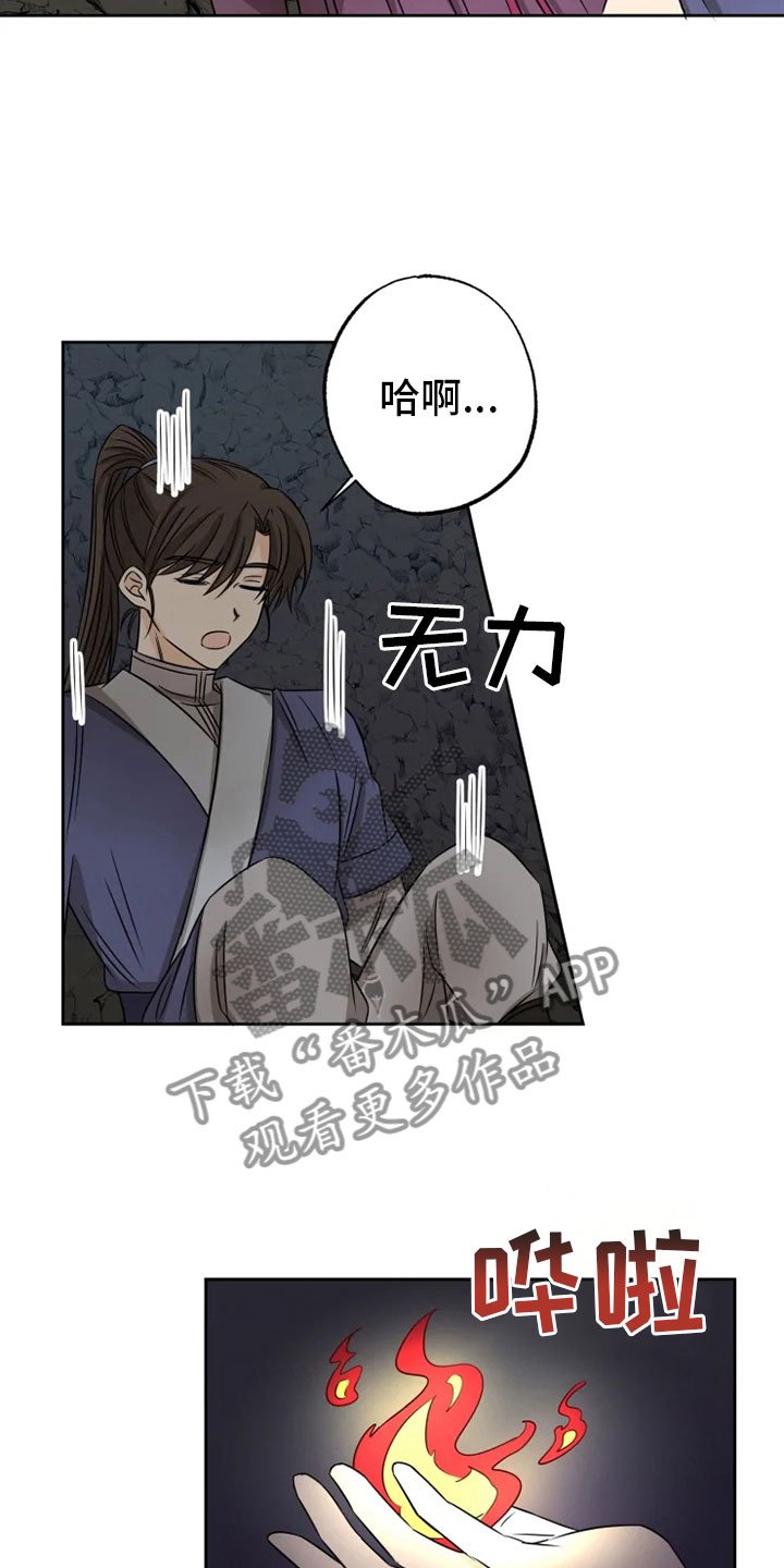 第23章：星夜谈心