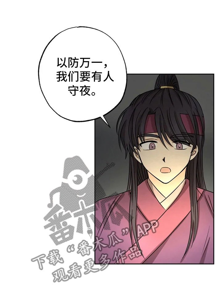 第23章：星夜谈心