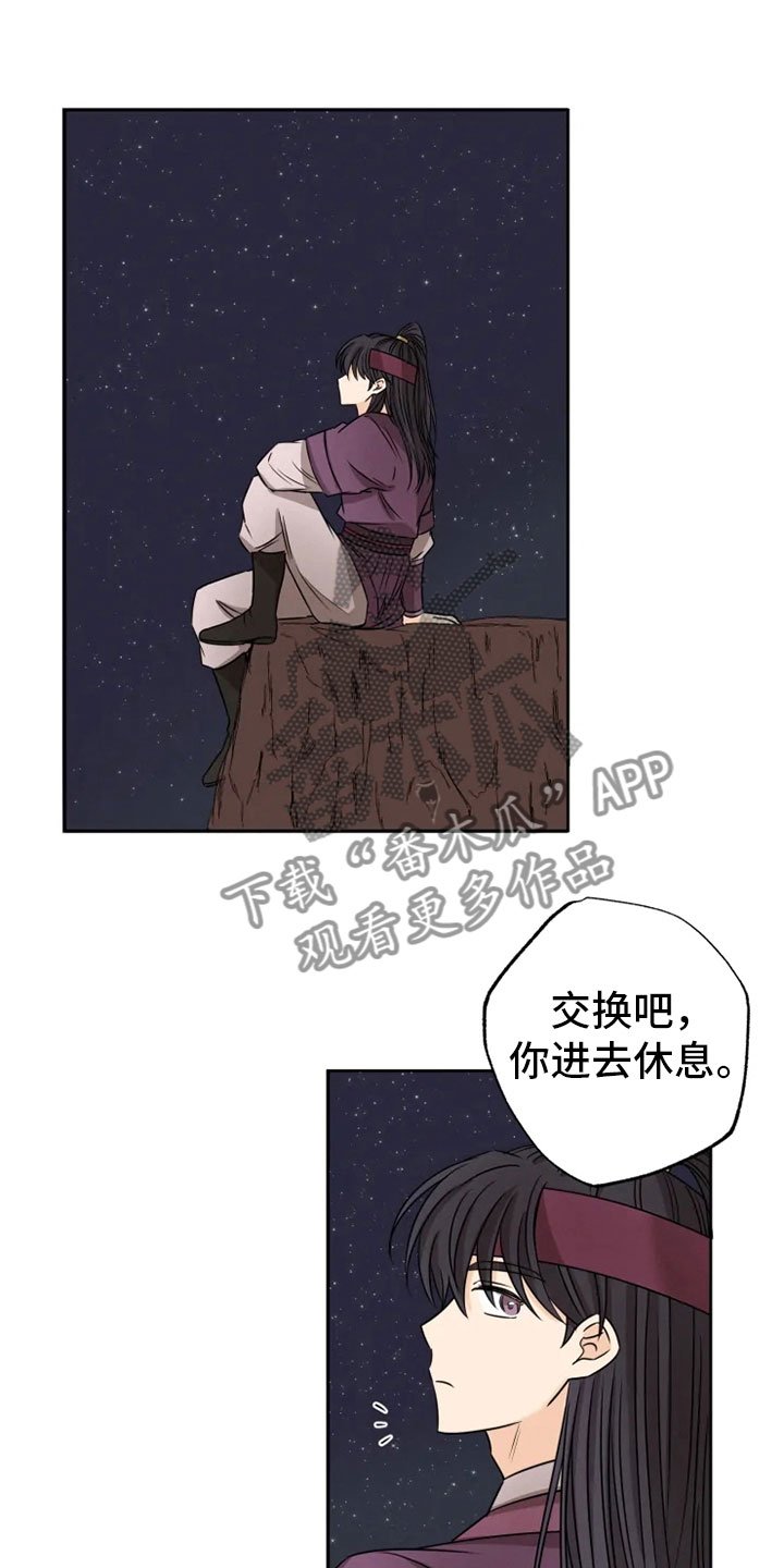 第23章：星夜谈心