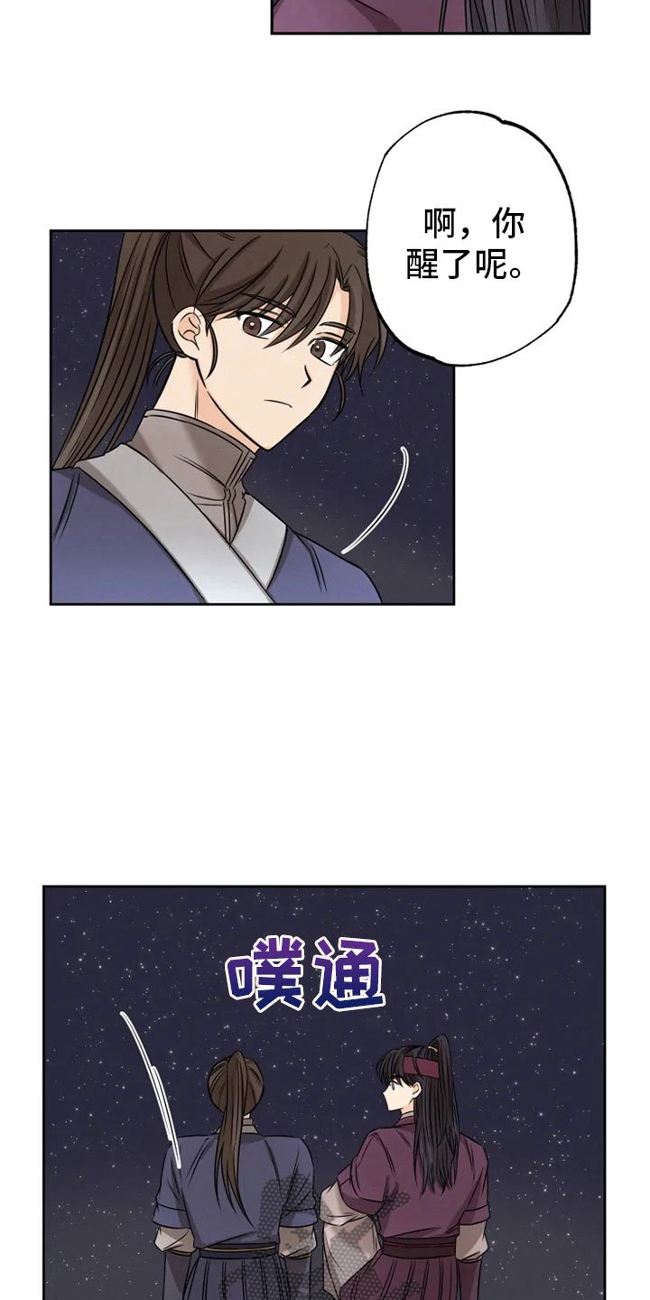 第23章：星夜谈心