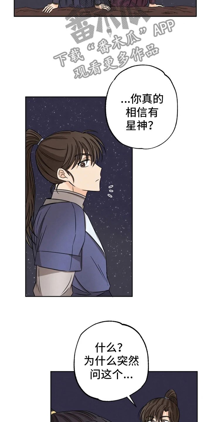 第23章：星夜谈心
