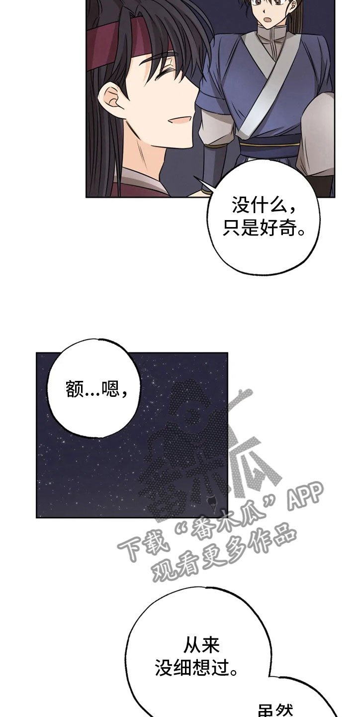 第23章：星夜谈心