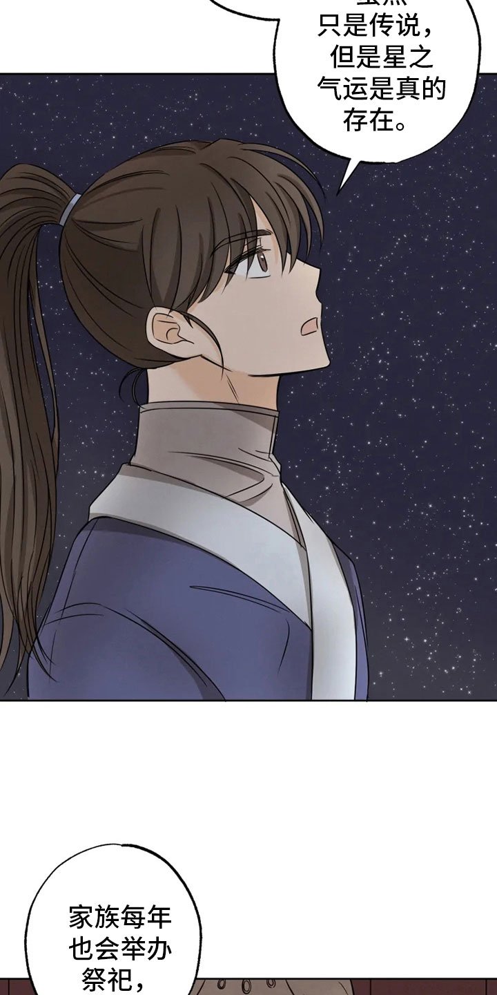 第23章：星夜谈心