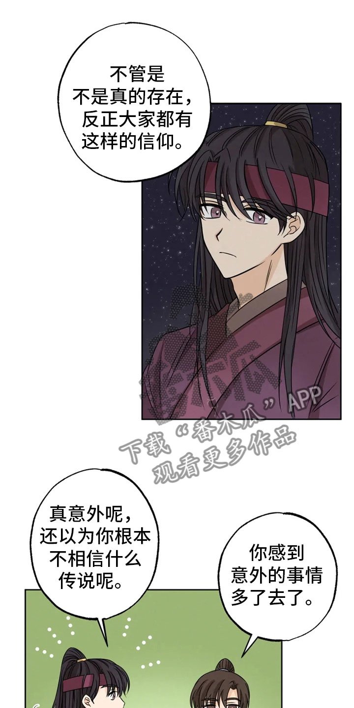 第23章：星夜谈心