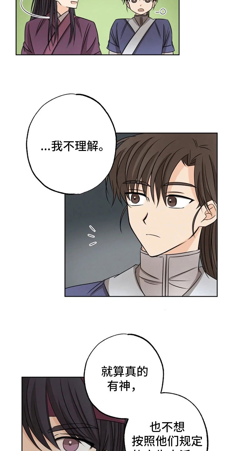 第23章：星夜谈心