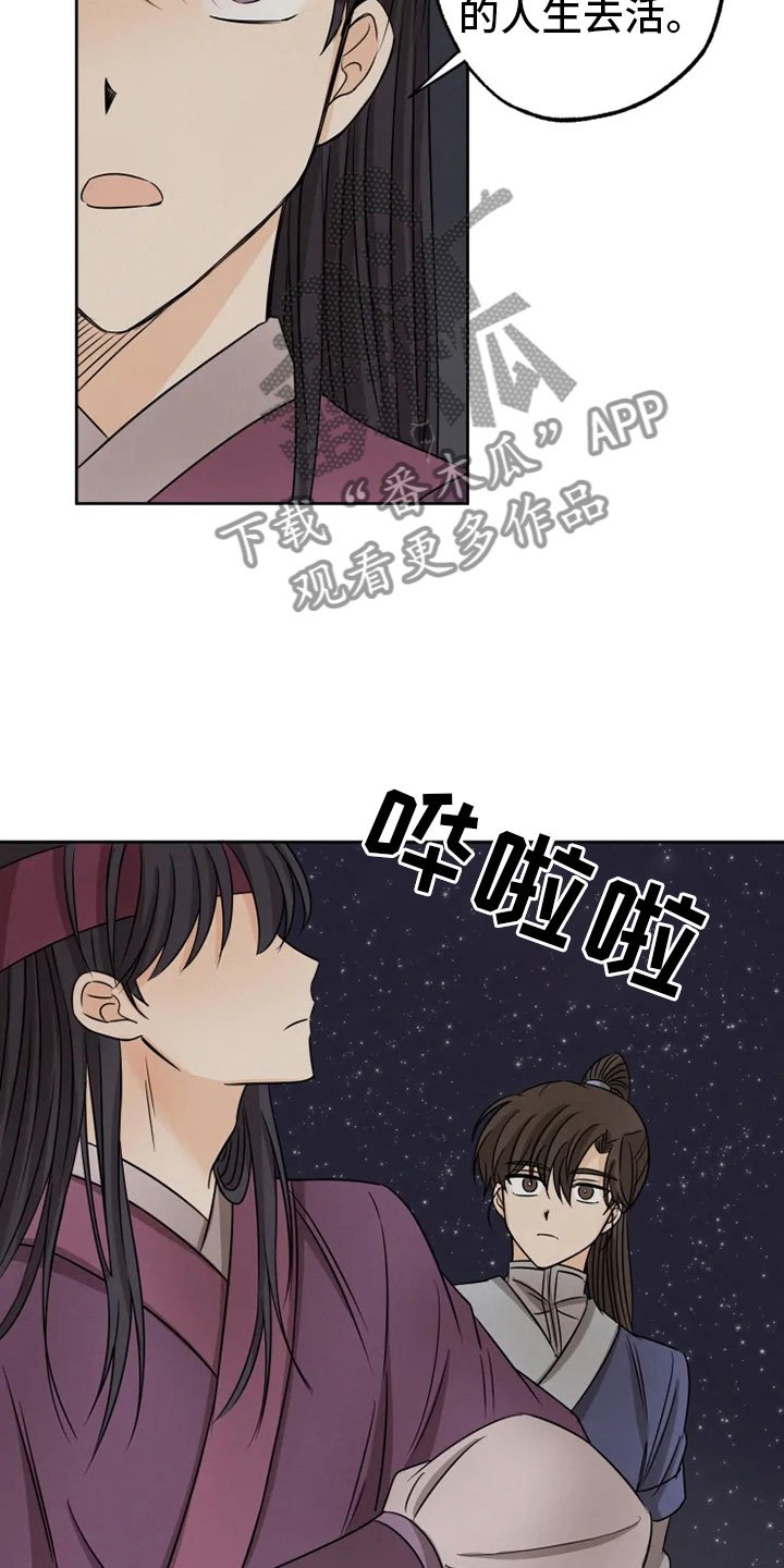 第23章：星夜谈心