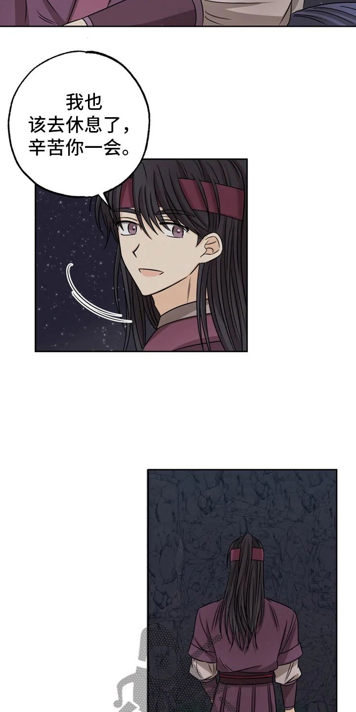 第23章：星夜谈心
