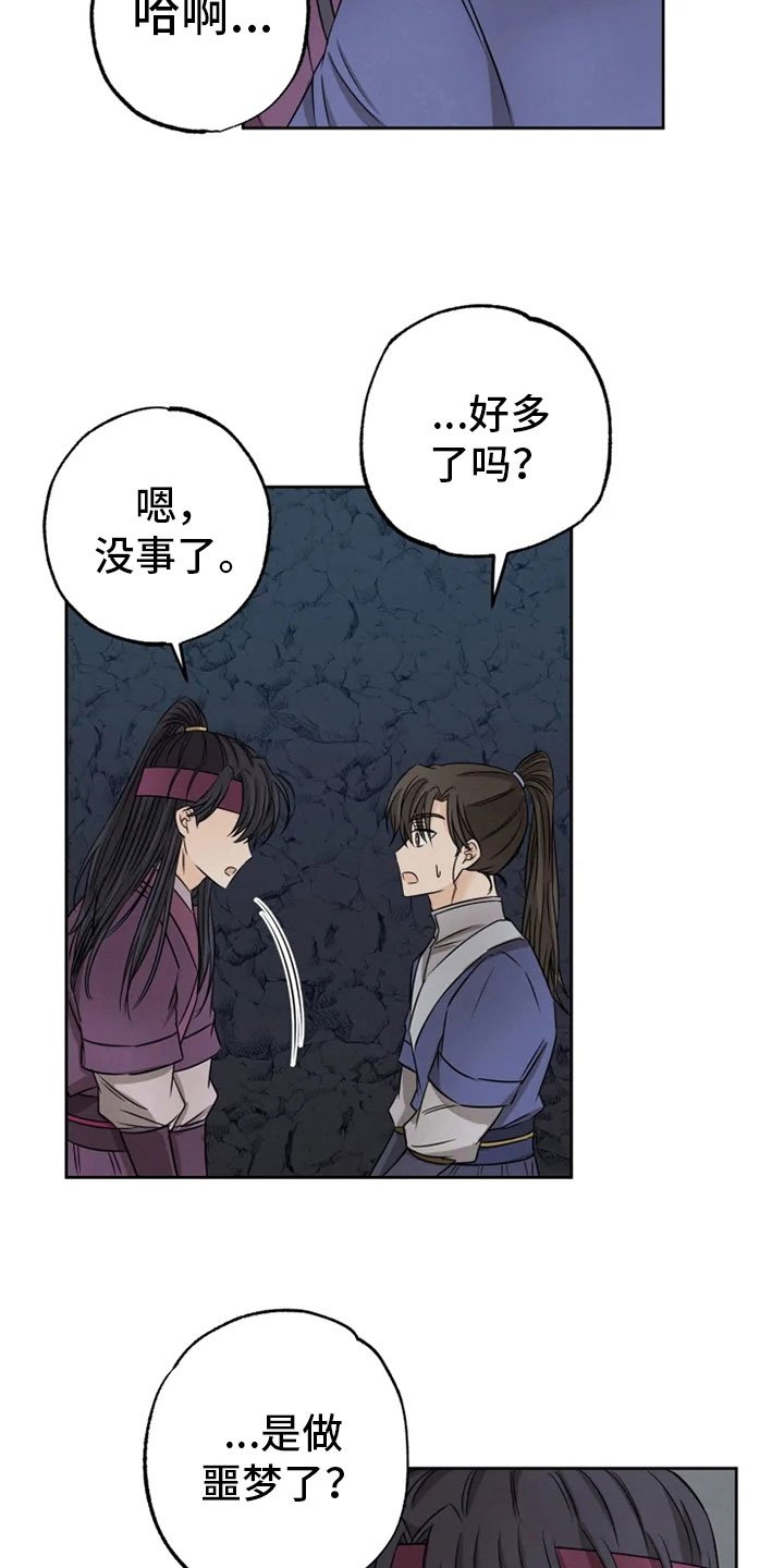第24章：噩梦缠身