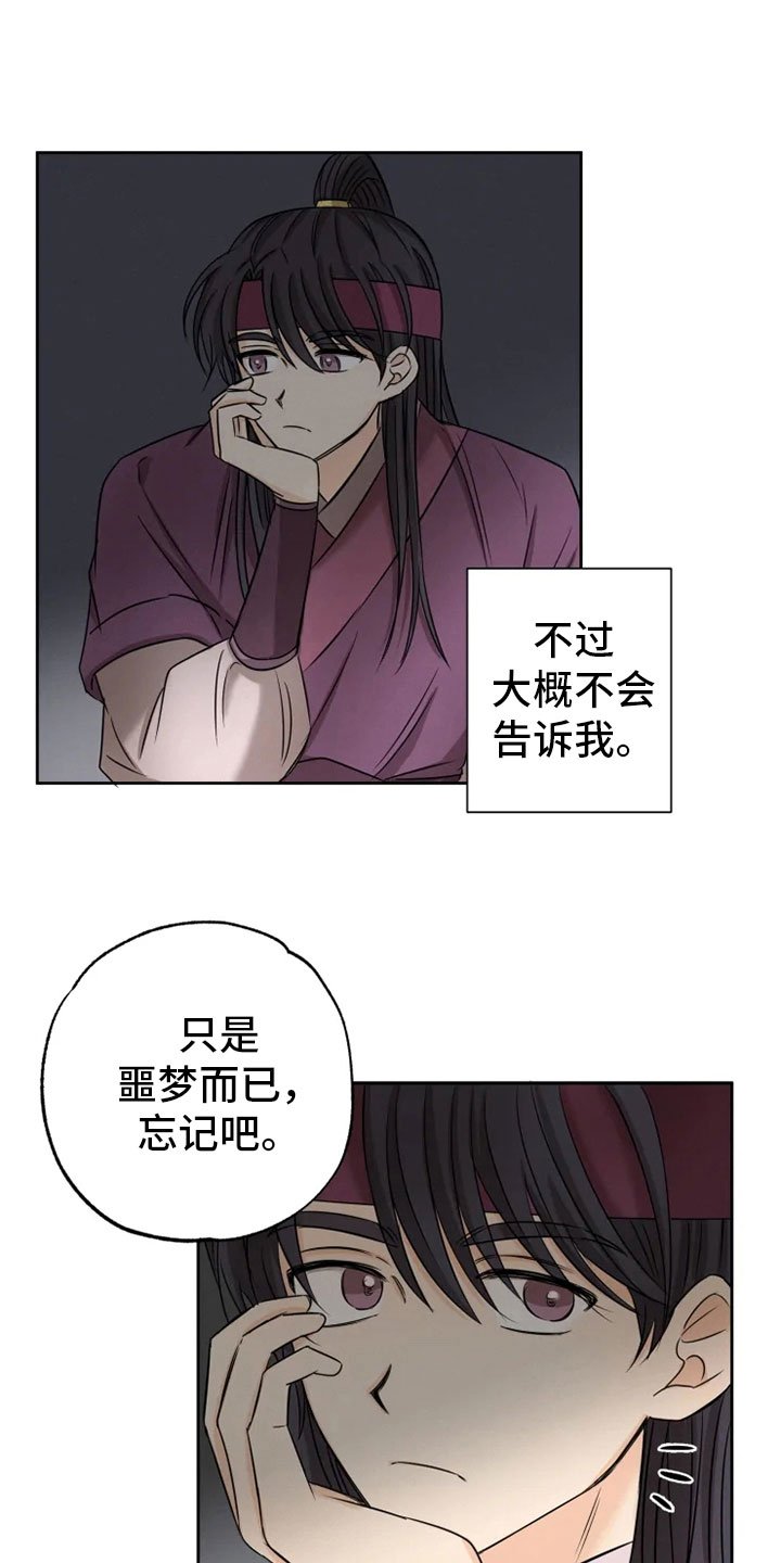 第24章：噩梦缠身