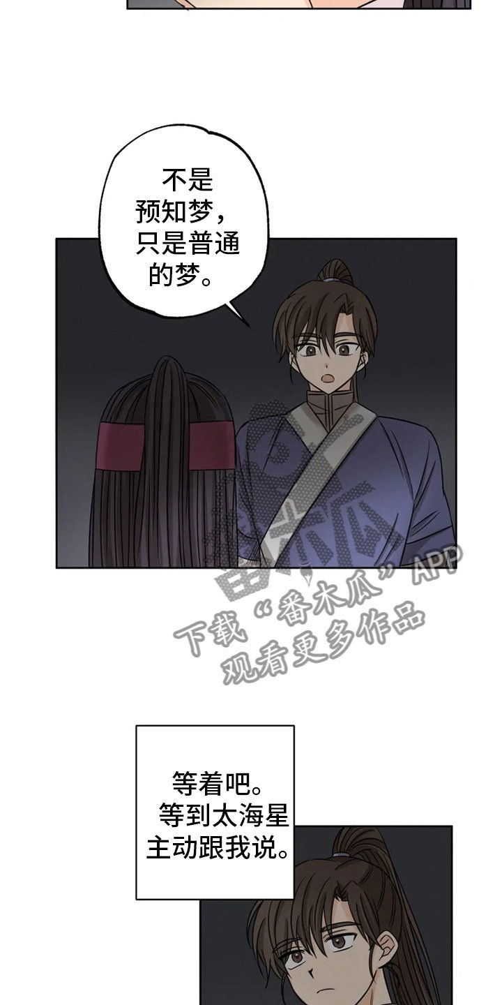 第24章：噩梦缠身