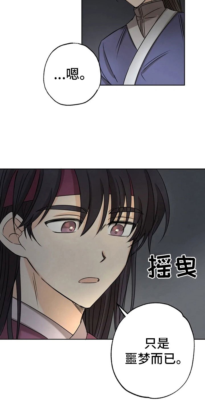 第24章：噩梦缠身