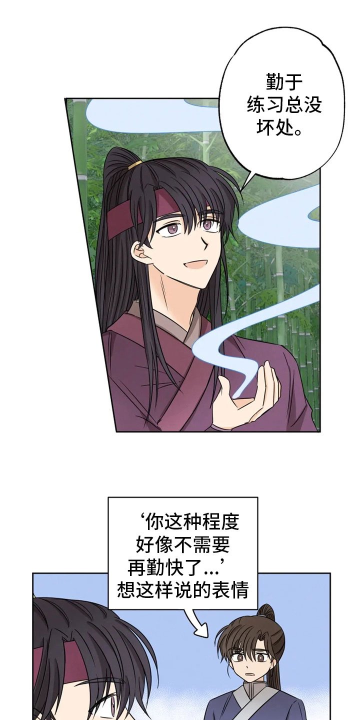 第25章：林中修习