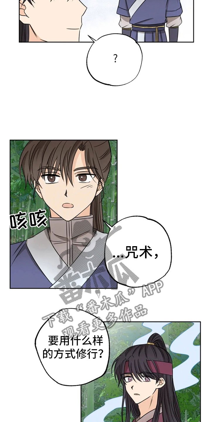第25章：林中修习