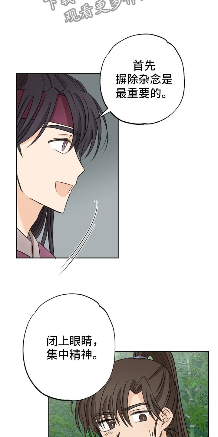 第25章：林中修习