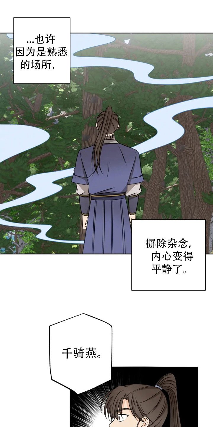 第25章：林中修习