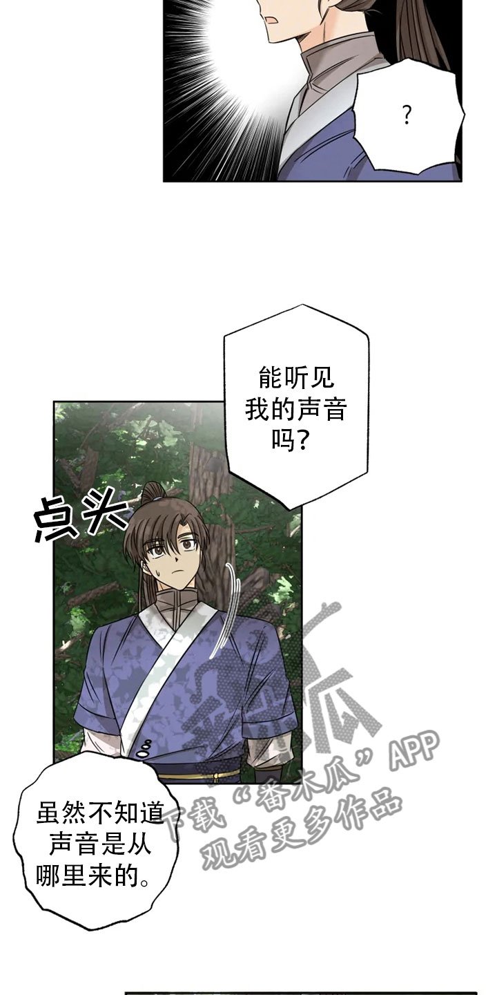 第25章：林中修习