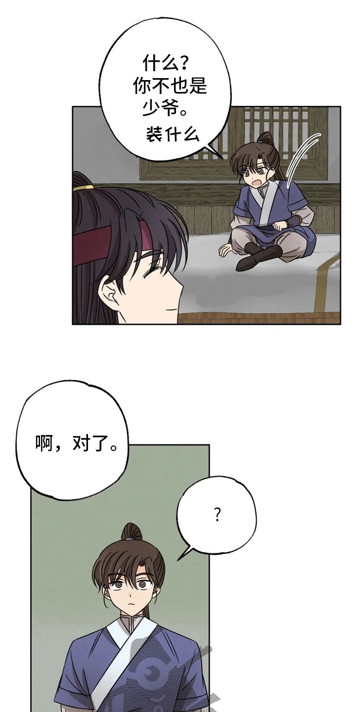 第26章：生辰礼物
