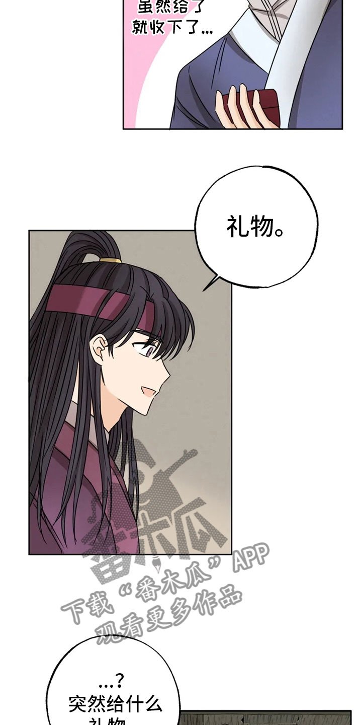 第26章：生辰礼物