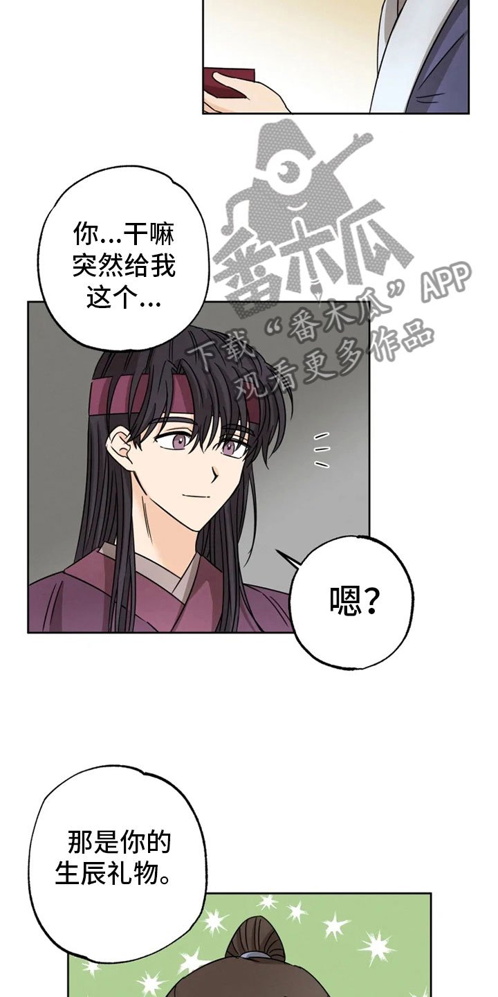 第26章：生辰礼物