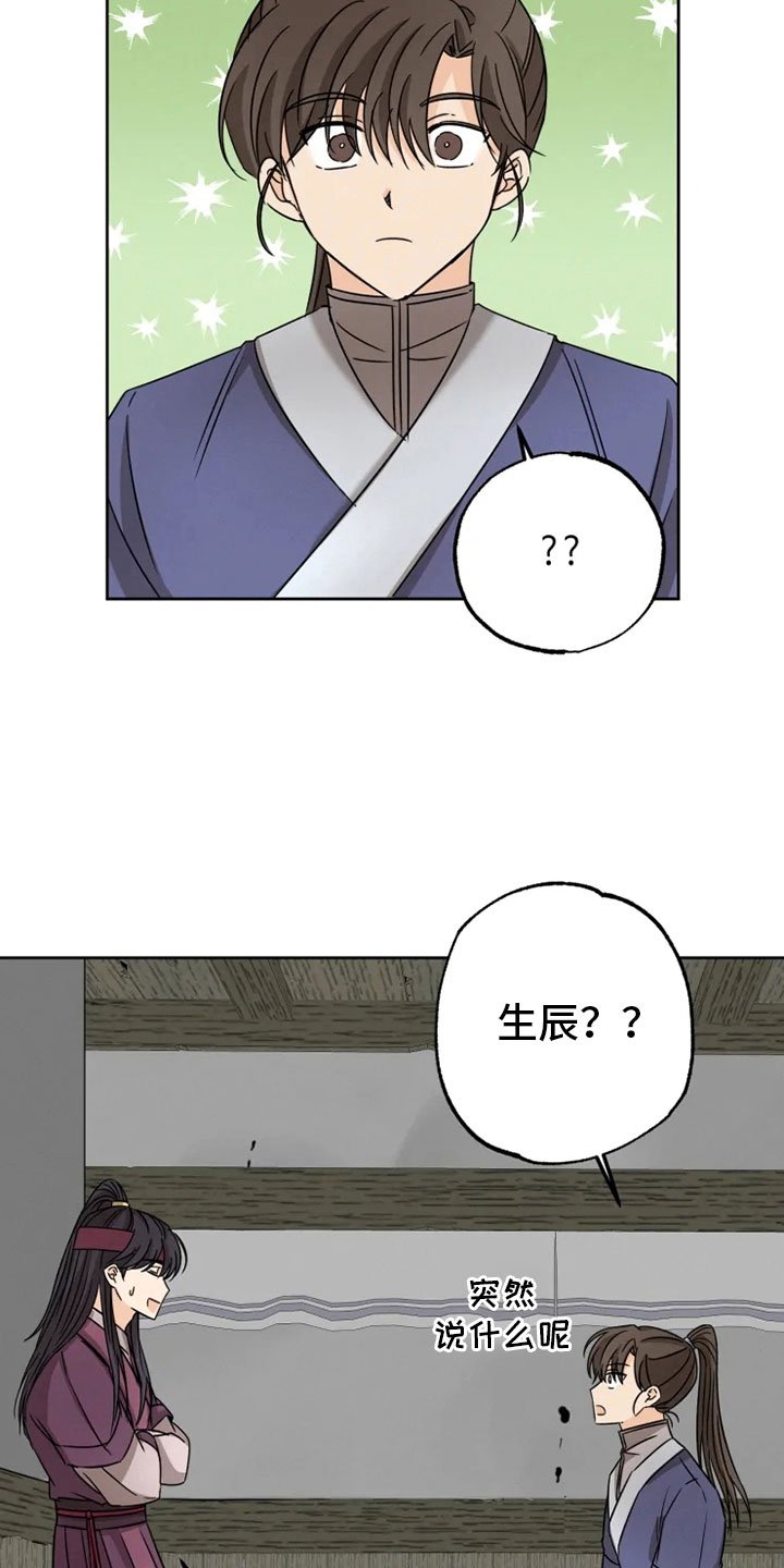 第26章：生辰礼物