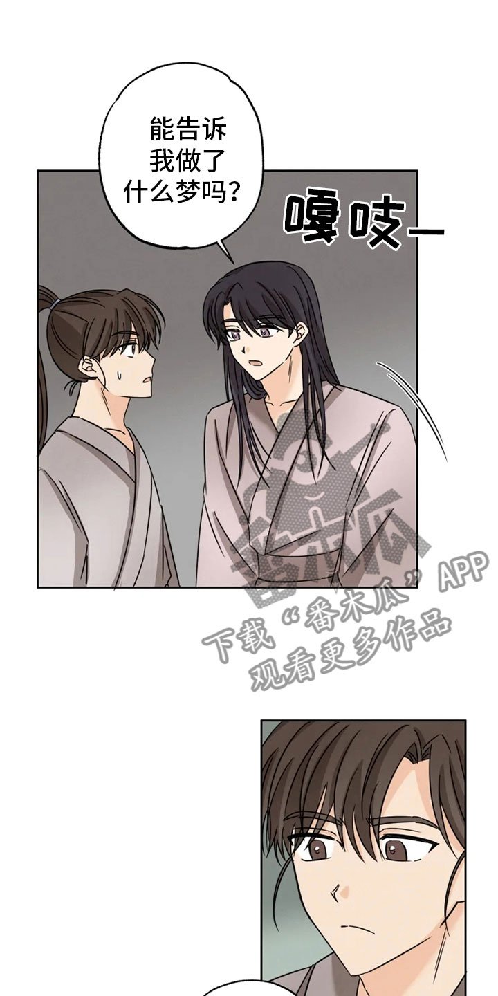 第28章：坦吐旧事