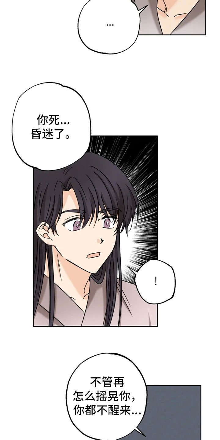 第28章：坦吐旧事