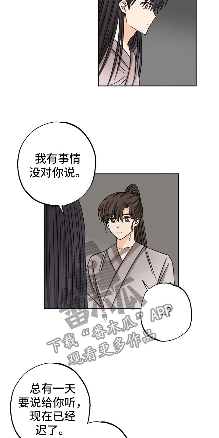 第28章：坦吐旧事