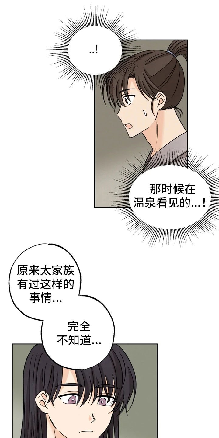 第29章：隔墙有耳