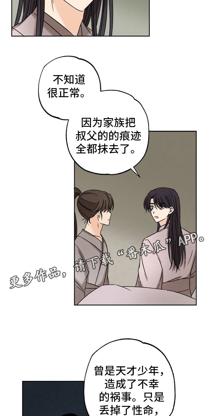 第29章：隔墙有耳