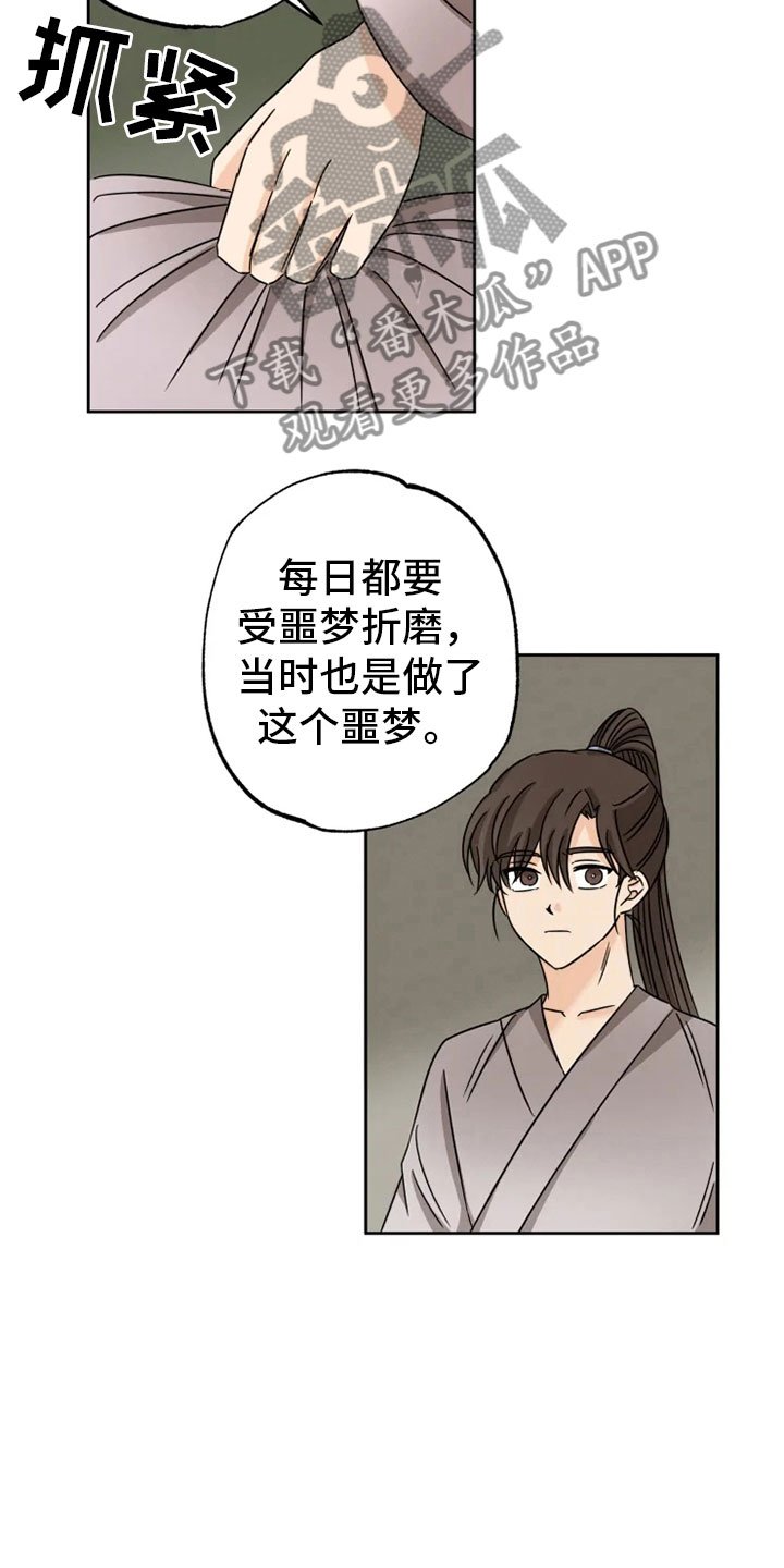 第29章：隔墙有耳