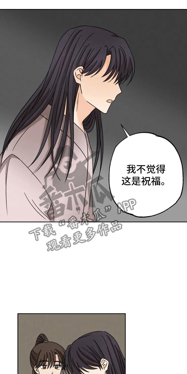 第29章：隔墙有耳