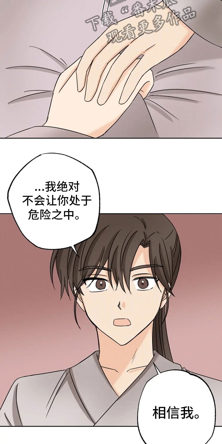 第29章：隔墙有耳