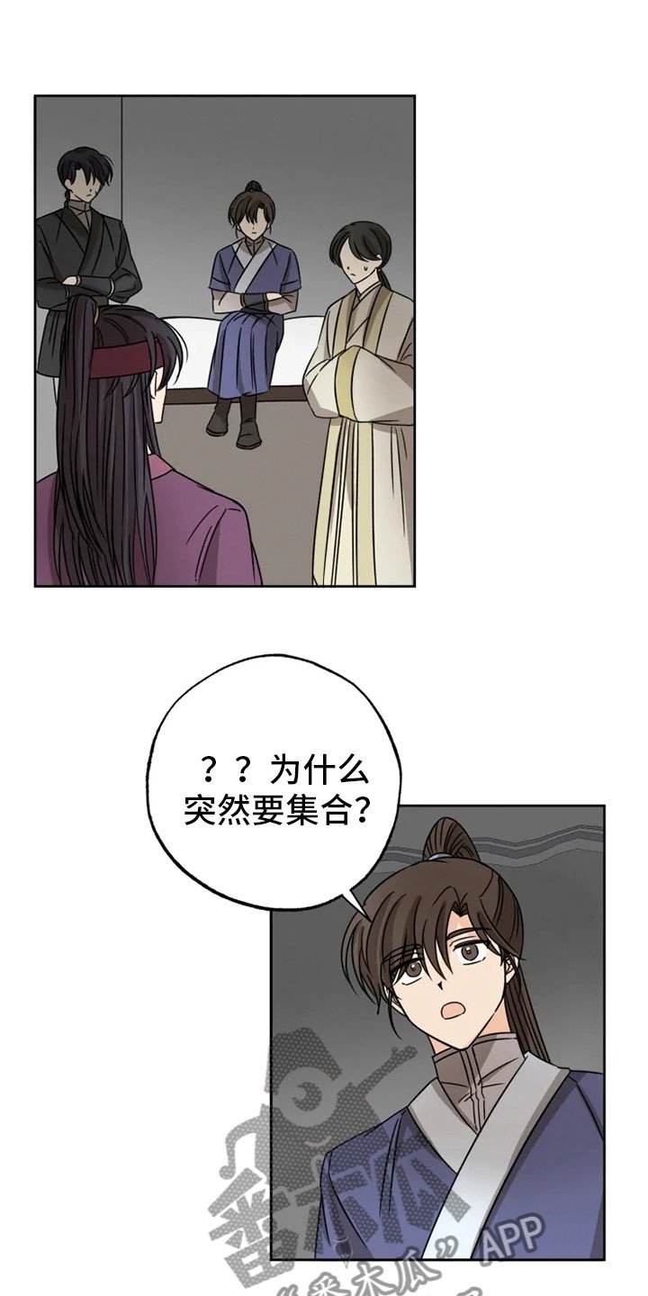 第29章：隔墙有耳