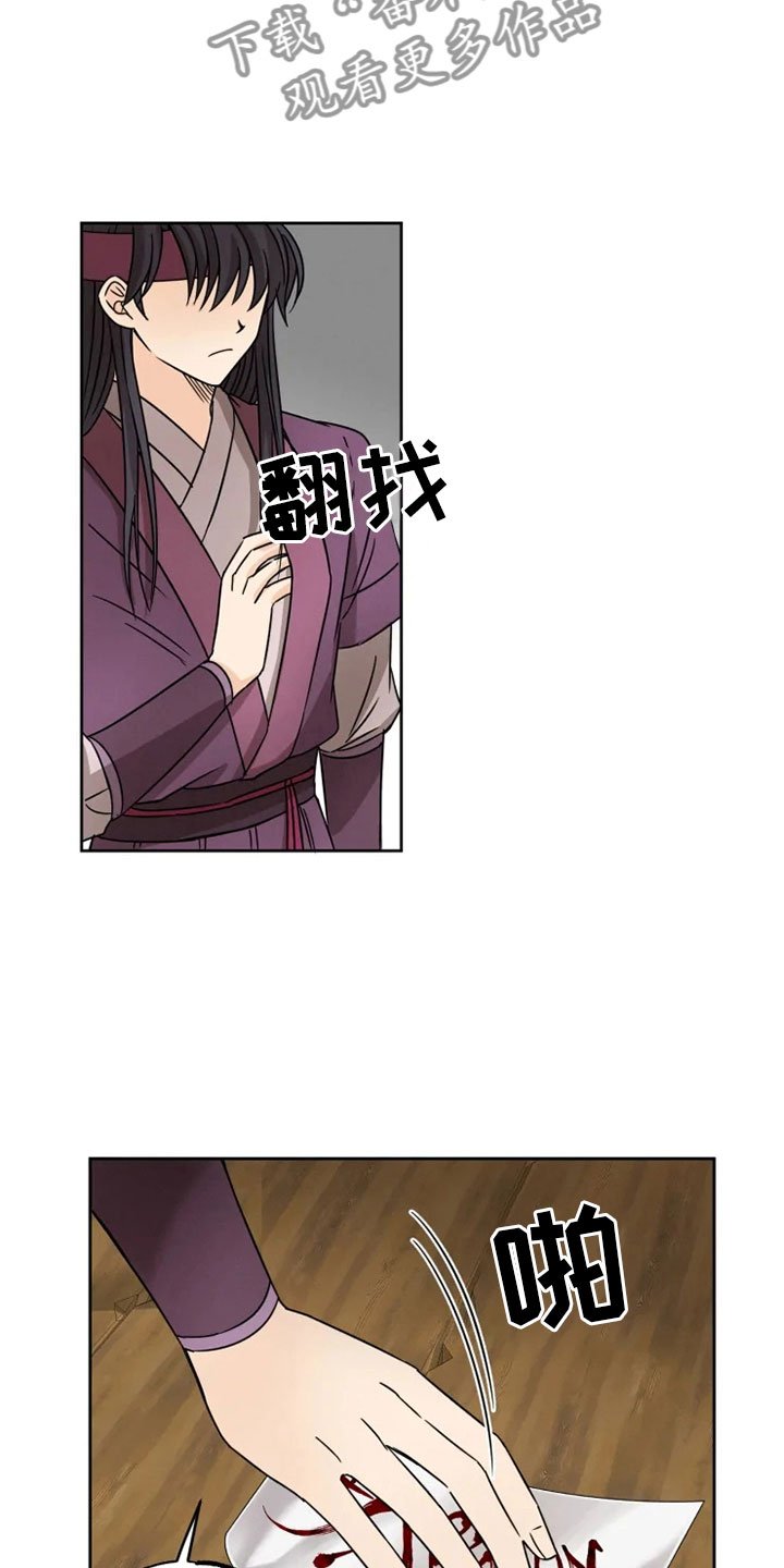 第29章：隔墙有耳