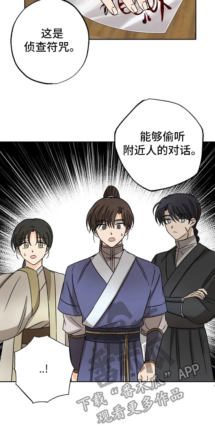 第29章：隔墙有耳