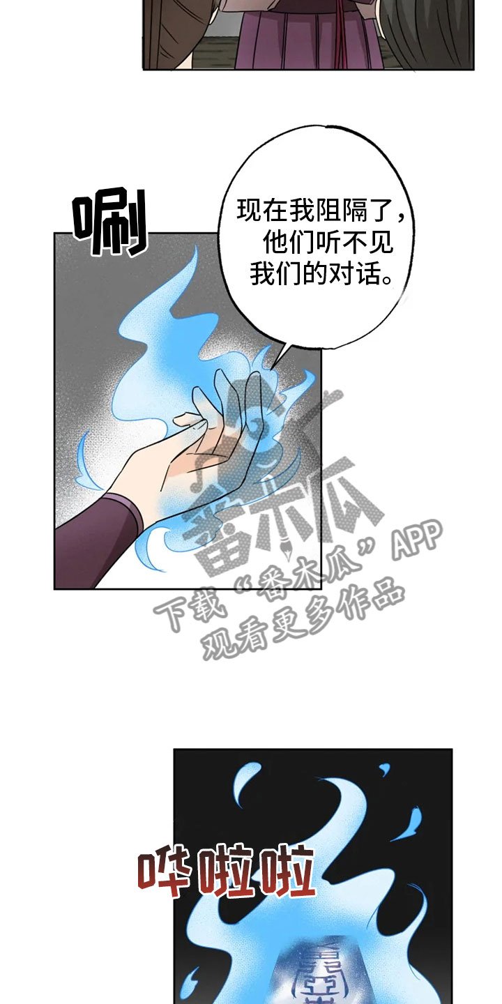 第29章：隔墙有耳
